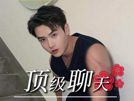 春节收红包最强攻略 #春节情话 #除夕 #新年 #恋爱技巧 #聊天技巧