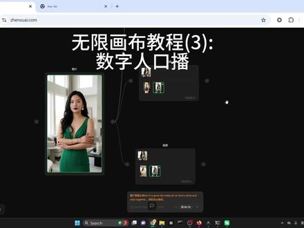 无限画布教程(3): 数字人口播