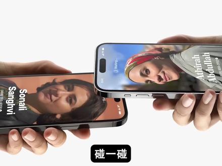 「碰一碰」开辟社交新方式 @Instap中国官方账号
#iphone #ios17新功能 #namedrop #数码科技 #玩转数码