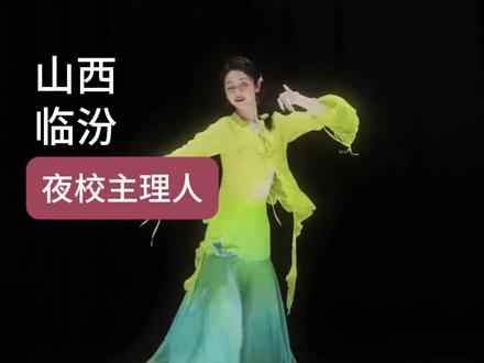 #临汾#夜校#临汾夜校#临汾夜校在哪#临汾夜生活