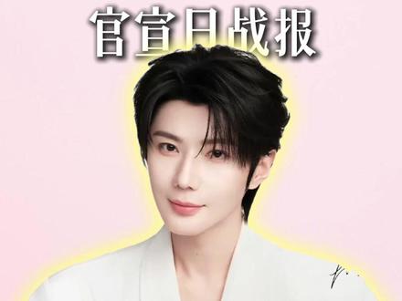 热烈恭喜郝熠然×资生堂 交出完美成绩单! 希望郝熠然的每一步都走得稳健而耀眼,也希望资生堂与更多优秀的明星书写更多动人的故事。明星与品牌,携手越走越远,未来可期!
#郝熠然 #资生堂 #品牌营销 ##明星代言