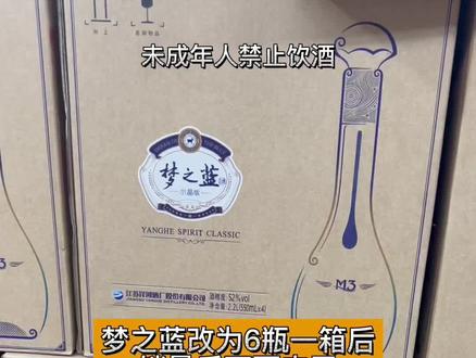 洋河梦之蓝改为6瓶一箱以后。销量下滑了#洋河#梦之蓝#白酒#名酒郭哥