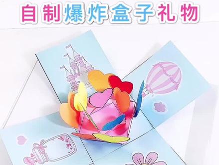 自制惊喜礼物盒子,简化版❤️教师节礼物做起来。@抖音小助手