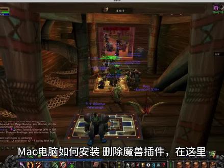 苹果电脑安装删除魔兽世界插件 #魔兽世界 #魔兽世界插件安装 #苹果电脑安装魔兽插件