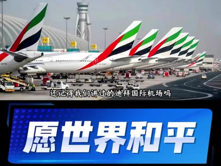 愿世界和平,愿海外游子平安!#世界和平