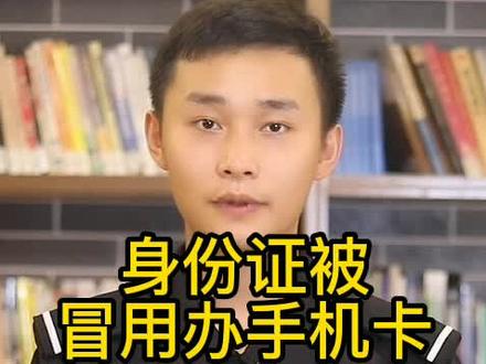 自己的身份证有没有被人拿去办了手机号码呢.........