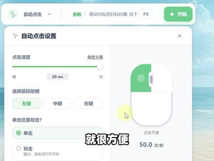自动连点、录制回放、屏幕识图点击! #连点器 #自动点击 #录制回放 #屏幕识图 #电脑工具 可调节点击速度、设置快捷键、录制回放重复操作、屏幕识别查找点击,日常办公解放双手,提升工作效率
