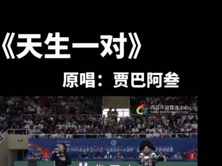 希望大家能够喜欢康爹康妈喜欢大美普格
#篮球🏀 #火洛杯 #啦啦队 #夫妻对唱