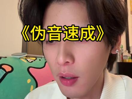 你们学不会的声音艾特男朋友来学 #伪音 #搞笑 #看到最后