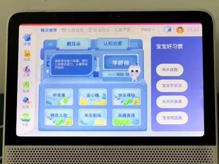 天猫精灵买了不会用?!我们一起来交流吧~#学习机 #爱学习的宝宝 #天猫精灵使用教程 #早教益智启蒙 #