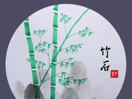 马克笔加色粉画古诗《竹石》#竹石#古诗配画#竹子绘画 #简笔画教程#古诗配画教程#创作灵感#萌知计划 #国学启蒙#古风绘画@DOU+小助手