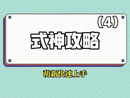 #创作灵感 #阴阳师#创作热爱者计划 @DOU+小助手 式神攻略介绍(4)紧那罗(下)