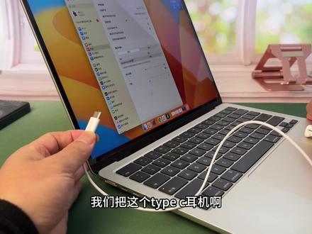 我们的MacBook苹果电脑耳机可以用3.5圆头也可以用数字Typec口耳机#电脑技巧 #macbook使用技巧 #macbook耳机有线