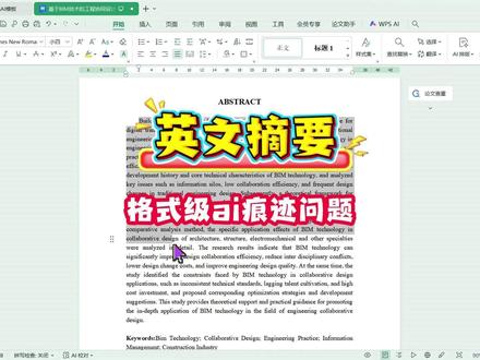 英文摘要格式及翻译痕迹如何解决? #百考通ai#毕业#英文摘要 #大学生#格式