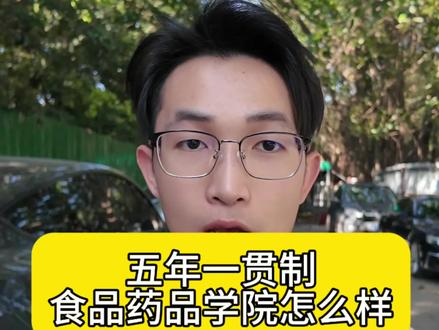 五年一贯制食品药品学院怎么样 #广州中考 #三二分段班 #高职高考班 #佛山中职学校 #五年一贯制大专录取分数线