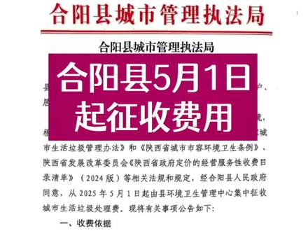合阳县5月1日起征收费用。#黄土高原#农村#合阳#费用#谷雨