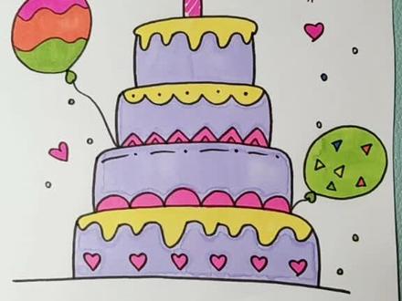 五彩缤纷的生日蛋糕 看起来复杂其实画起来很简单 跟我一起画画吧~