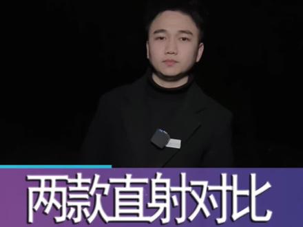 麒麟R8激光和欧司朗激光比比是什么体验?#直射激光透镜 #麒麟r8 #欧司朗激光 #成都专业改灯店 #天一车灯