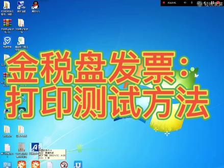 航天金税盘发票打印调试方法#发票打印机 #热门 #打印机推荐