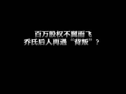 放在今天,2000万现金由公司转入个人账户,比登天还难。乔家后人,逃不掉“背叛”魔咒?#塞外之声 #乔家大院 #职务侵占罪
