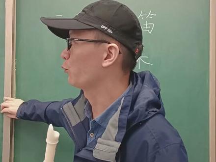 竖笛123六孔竖笛第六课#竖笛教学 #笛子