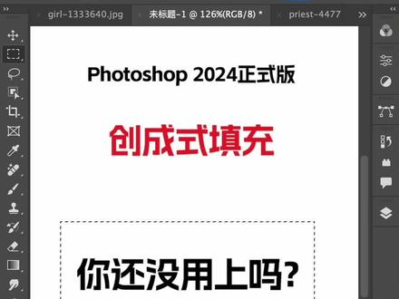 PS2024创成式填充功能太强了
你还没用上吗 #ps