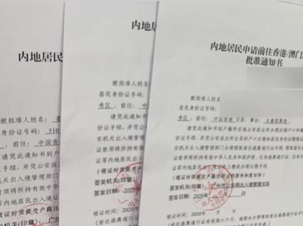 🌟老公的赴港定居單程證終於搞定🌟#香港定居 #单程证 #香港户口 @抖音小助手 @抖音推广助手