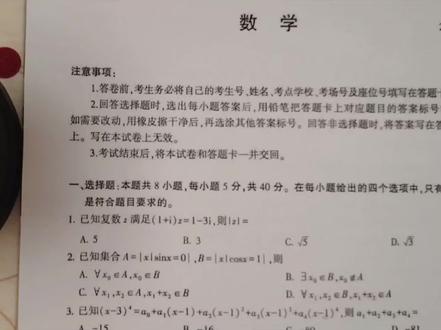 临沂二模——选择一