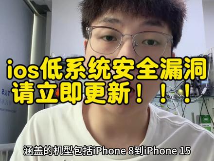 安全漏洞 苹果又出安全漏洞了#成都小桥数码 #苹果安全漏洞