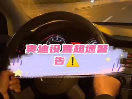 奥迪变速提醒#汽车知识分享计划