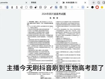 大学生挑战生物高考题#生物 #高考加油 #期末周大学生的精神状态