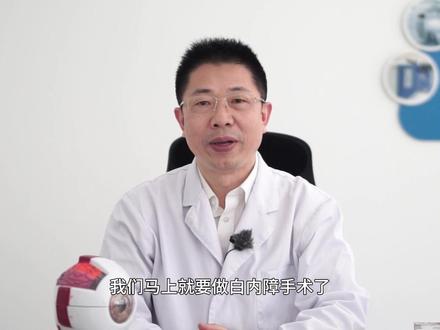 白内障手术术前宣教#宁波市眼科医院 #白内障手术 #袁建树医生