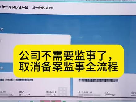 公司不需要监事了,取消变更监事全流程! #公司 #营业执照 #营业执照怎么办理 #营业执照年检 #营业执照注销