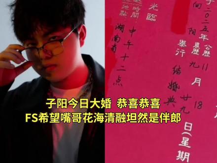 KPL第一辅助子阳结婚了 恭喜恭喜