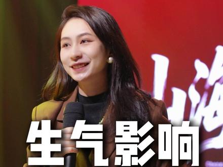 生气对我们有什么影响?#女性力量 #认知觉醒 #情感共鸣 #IP打造