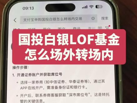 国投白银lof基金怎么场外转场内#白银 #国投白银lof #理财#黄金
