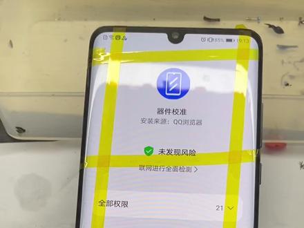 华为换屏提示指纹识别不了,办法来了你会了吗?#手机爆屏修复 #修手机 #全民修手机 #手机屏幕