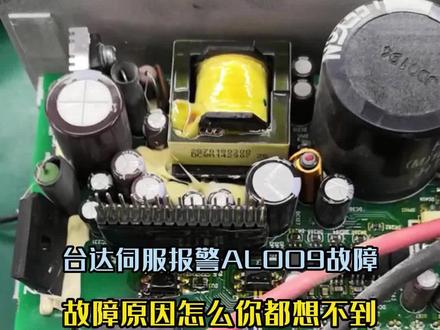 伺服编码器故障,大多数原因都是电机编码器的问题!#伺服电机 #伺服驱动器 #工控变频器伺服plc #自动化