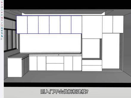 免费SU全屋柜体建模神器,功能全覆盖 #草图大师 #su #sketchup #室内 #插件