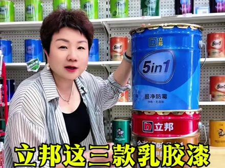 给大家现场展示一下立邦乳胶漆高中低档的区别#立邦专卖#立邦乳胶漆#汉中装修
