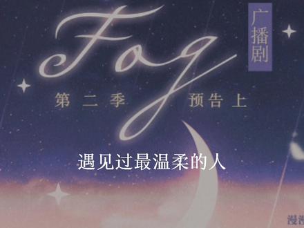 #广播剧 #漫漫何其多 #fog 来啦来啦!遇见最温柔的人,Whisper!@抖音小助手 @DOU+小助手