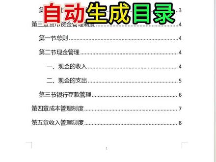 Word自动生成目录 Word文档自动生成目录的方法,提高办公效率!#word #wps #office办公技巧 #办公技巧 #文员
