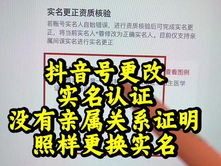 抖音号更换实名,卡在没有亲属关系证明,这样操作直接跳过#抖音号实名认证 #更换实名认证 #实名认证 #释放实名 #实名认证教程