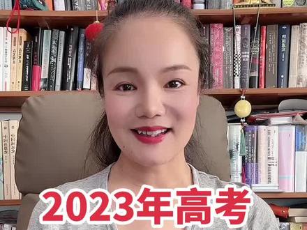 #原创 #山海老师 #2023年高考 #高考作文 #2023高考作文题分析与讲解 @DOU+小助手