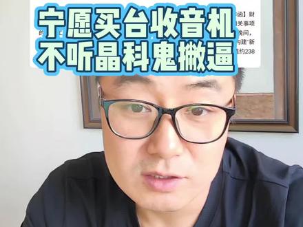 晶科科技玩算力,步子跨的这么大不怕扯了裆? #股票入门基础知识 #创作者中心 #创作灵感 #财经知识 #股民交流