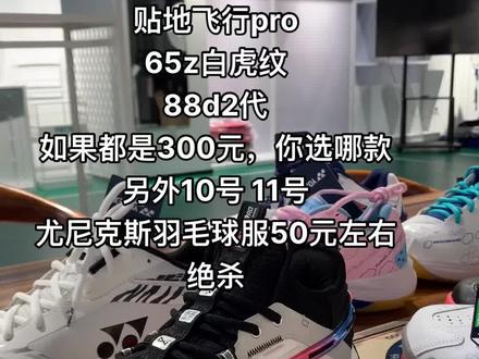 尤尼克斯羽毛球鞋#羽毛球鞋