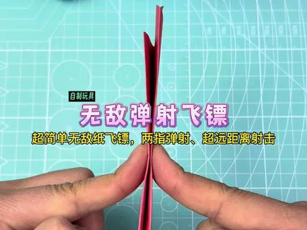 超简单无敌纸飞镖!破坏力巨大,能轻松刺穿天花板#手工折纸 #自制玩具 #亲子手工 #手工diy