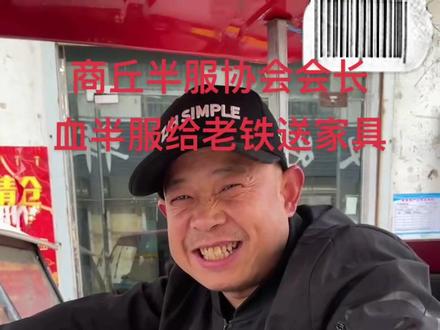 商丘乱不乱,服哥说的算🤣