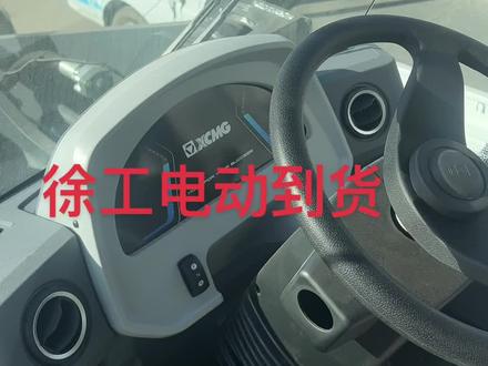 徐工XC958EV电动铲车到货支持以旧换新分期付款业务#徐工XC958电动
