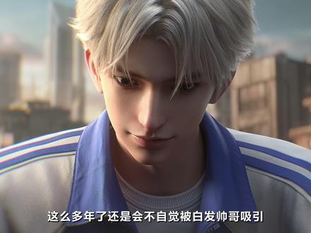 都市修仙,白毛男主!有谁和我一样盼了这部国漫好久!#动画东大高武学院#东大高武学院首支正式pv发布 #青年创作者成长计划